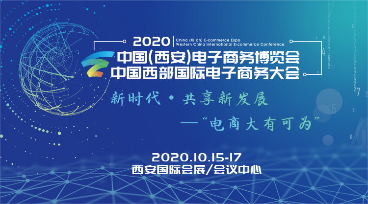 西安電子商務(wù)博覽會配套的多個活動將要上線 展會新聞 第1張-聯(lián)拓創(chuàng)意 西安電子商務(wù)博覽會配套的多個活動將要上線 展會新聞 第1張