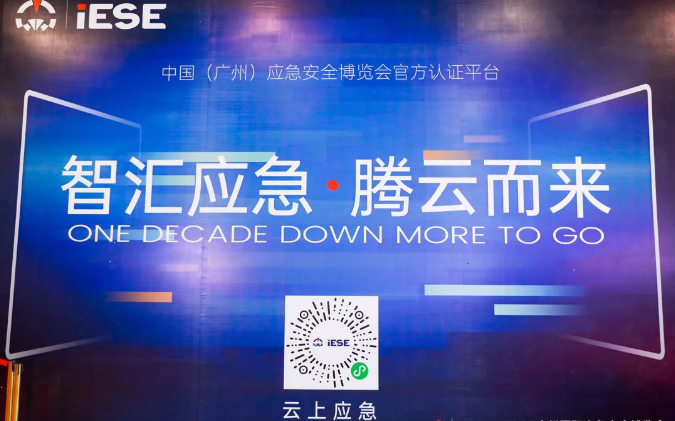 廣州國際應(yīng)急安全博覽會(huì)在廣交會(huì)展館落下帷幕 展會(huì)新聞 第8張-聯(lián)拓創(chuàng)意 廣州國際應(yīng)急安全博覽會(huì)在廣交會(huì)展館落下帷幕 展會(huì)新聞 第8張