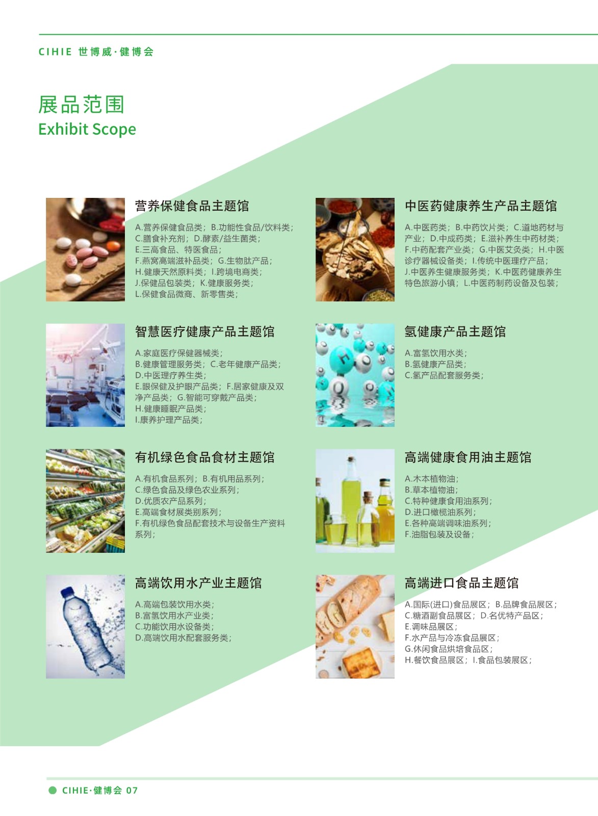 中國國際健康產業展覽會?CIHIE 展會排期 第5張-聯拓創意 中國國際健康產業展覽會